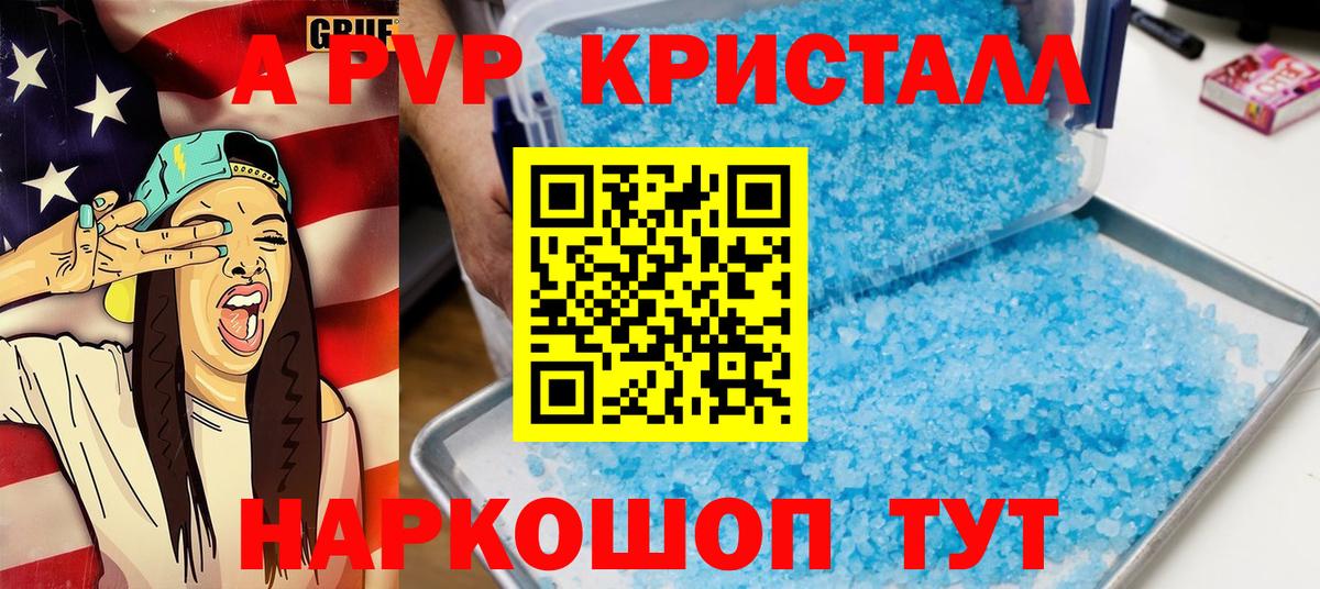 Альфа ПВП Crystall Белогорск