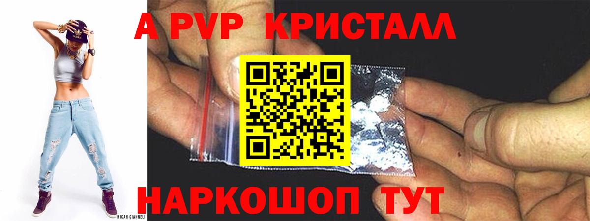 Alfa_PVP кристаллы Белогорск