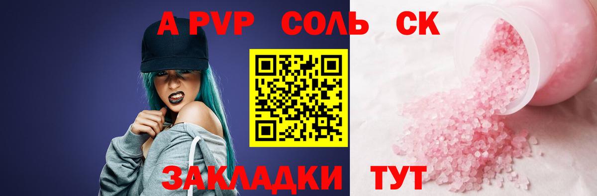 A-PVP Соль  APVP крисы CK  Белогорск 