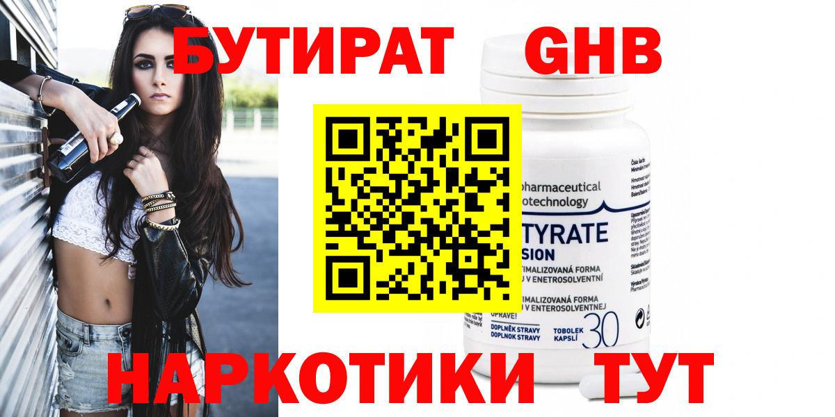 БУТИРАТ BDO 33% Белогорск