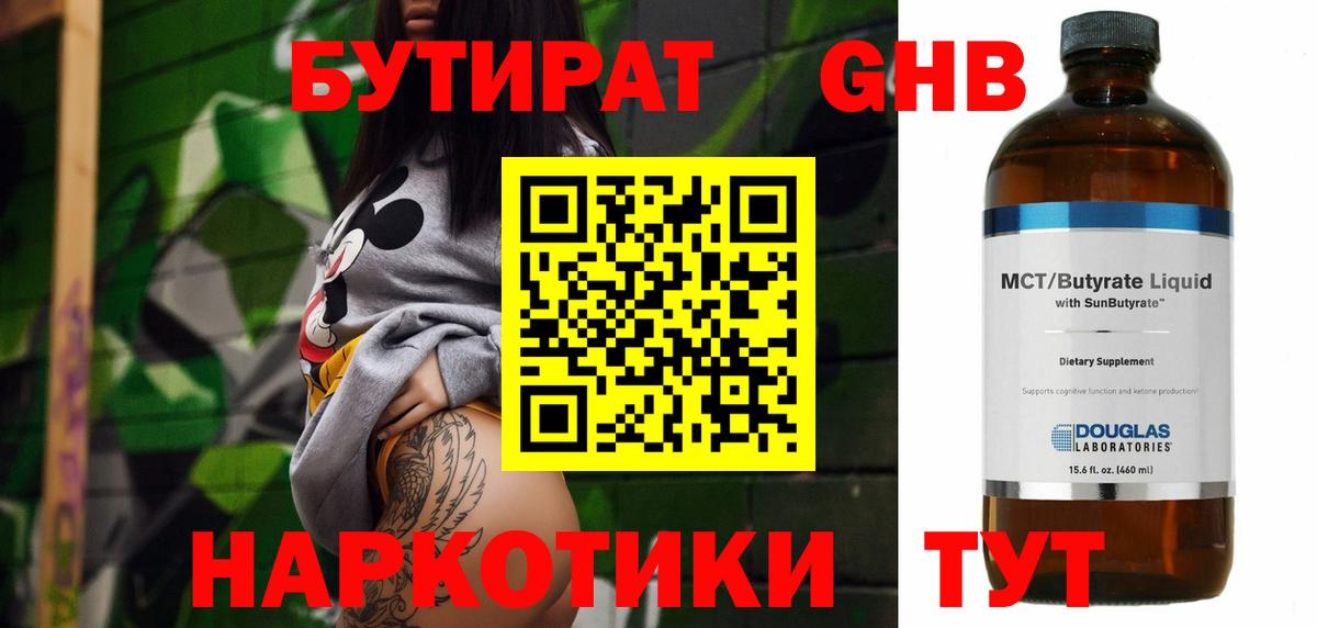 БУТИРАТ вода Белогорск