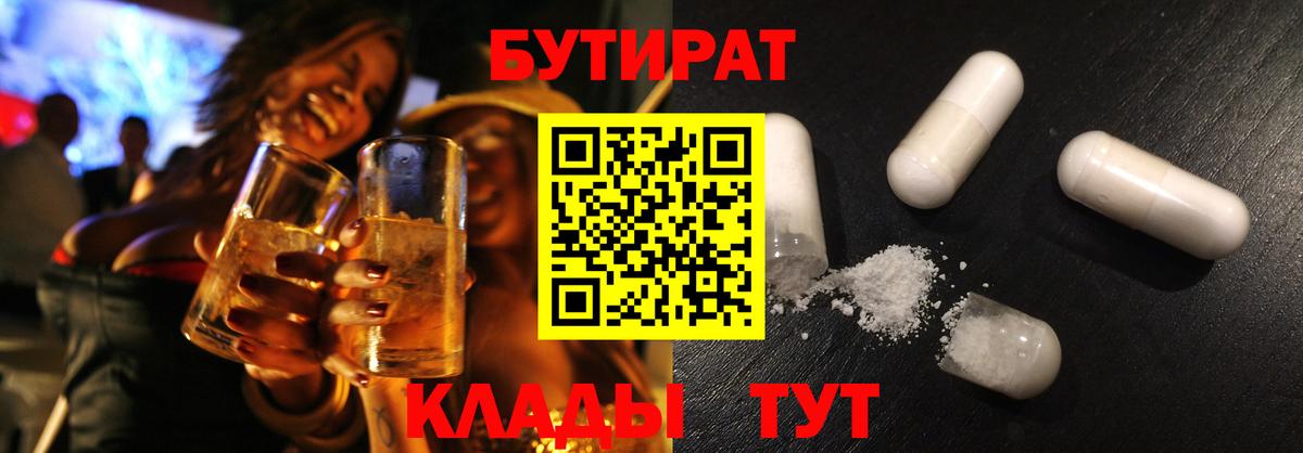 БУТИРАТ BDO 33%  Бутират  Белогорск 
