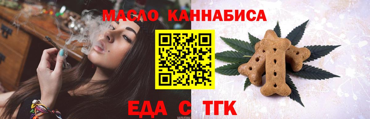 Печенье с ТГК конопля  Вход с VPN  Белогорск 