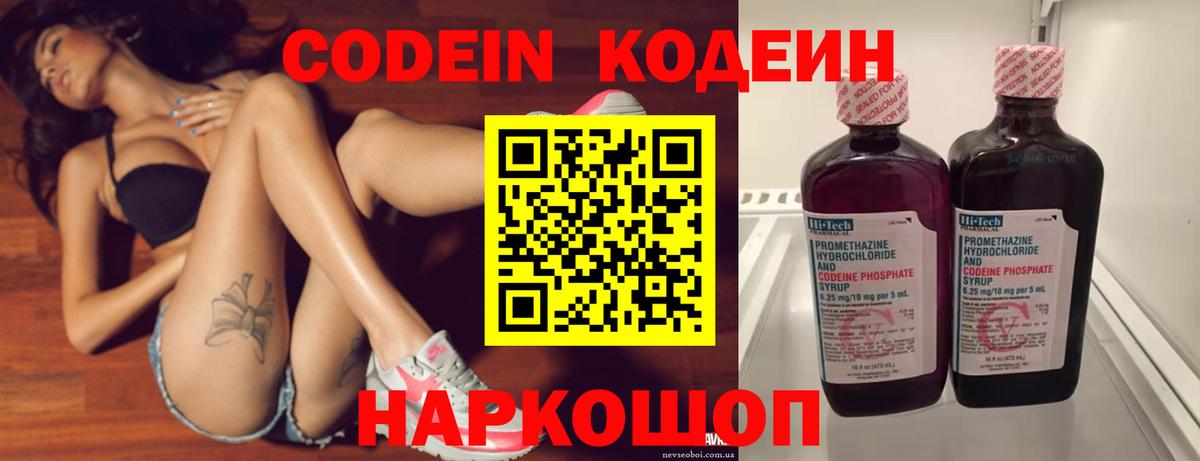 Codein Purple Drank  Кодеин Purple Drank  Вход с VPN  Белогорск 