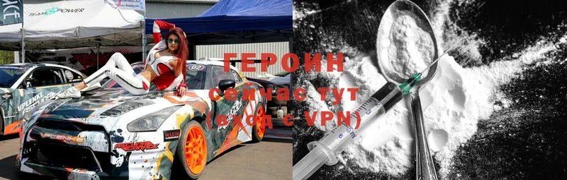 ГЕРОИН Heroin  Белогорск 