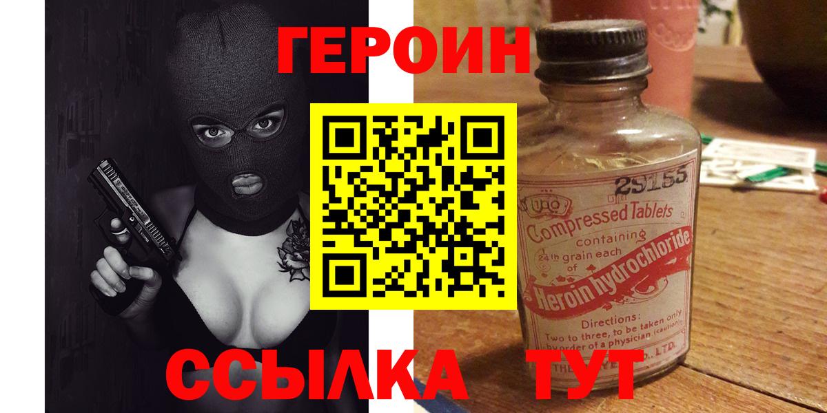 Белогорск  ГЕРОИН  Вход с VPN  ГЕРОИН герыч 
