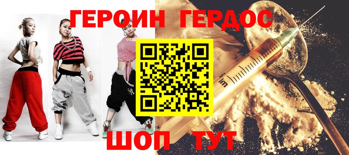 Героин герыч Белогорск