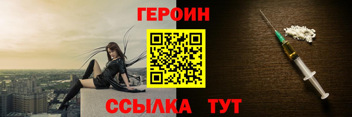 ГЕРОИН герыч Белогорск
