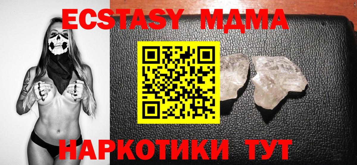 MDMA crystal Белогорск