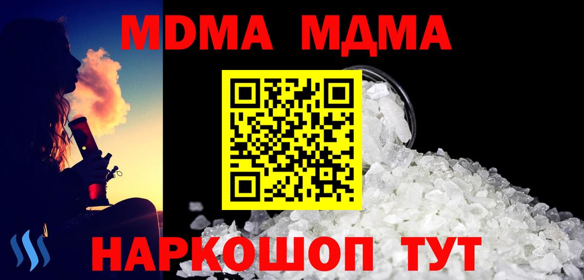 MDMA кристаллы Белогорск