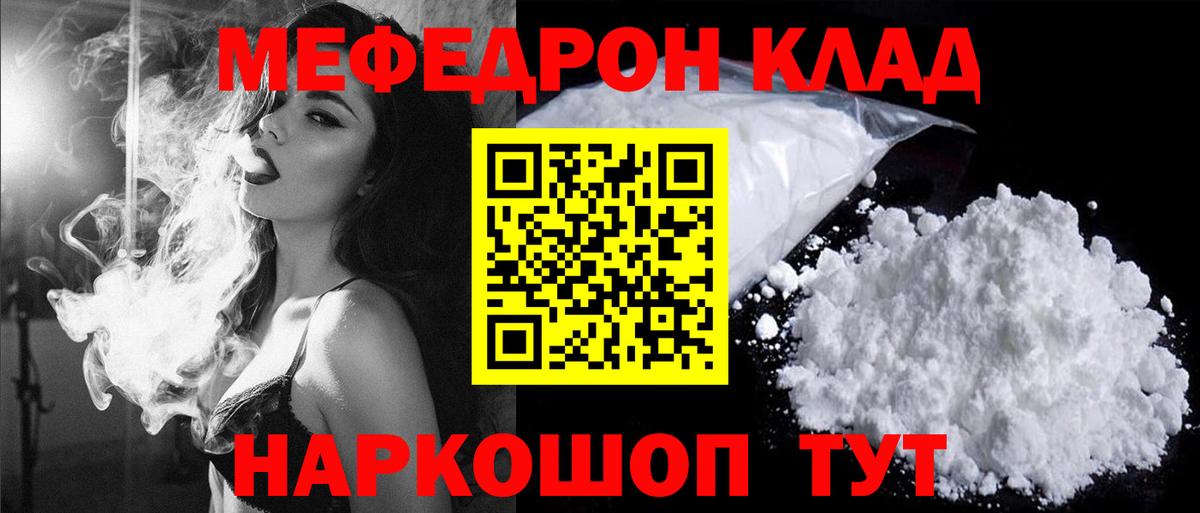 Меф  Белогорск
