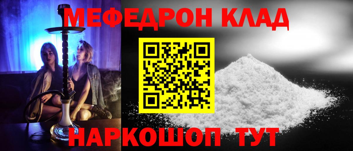 Мефедрон мука  мега ТОР  Белогорск  Меф  Вход с VPN  МЕФ кристаллы 