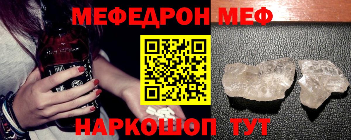 МЕФ mephedrone  Белогорск 