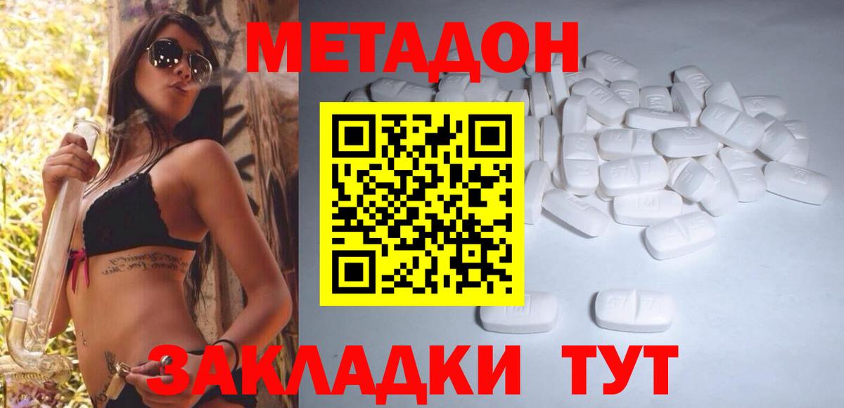 МЕТАДОН methadone  Белогорск 