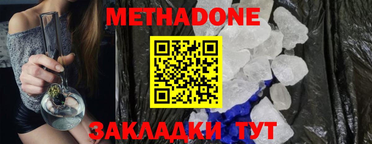 МЕТАДОН VHQ  Метадон мёд  Белогорск  Вход с VPN 