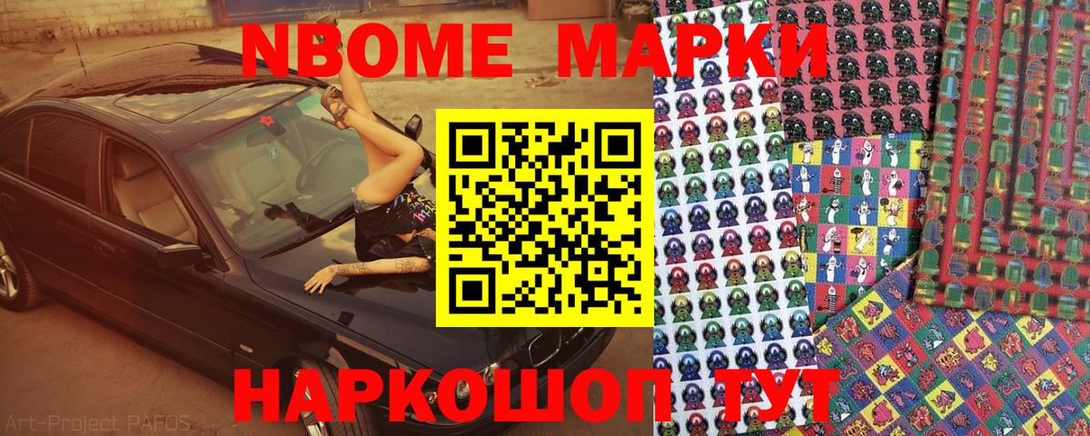 Марки NBOMe 1,5мг  Вход с VPN  Белогорск 